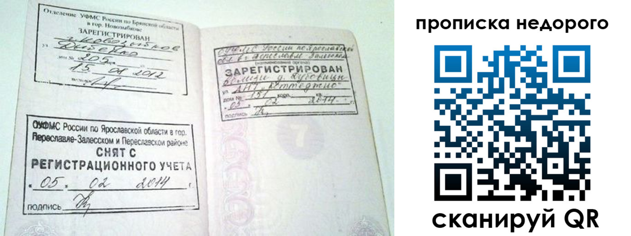 временная регистрация недорого в Горняке