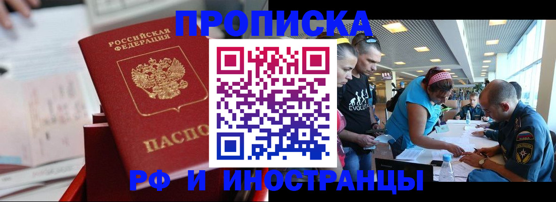 прописка иностранных граждан в Горняке