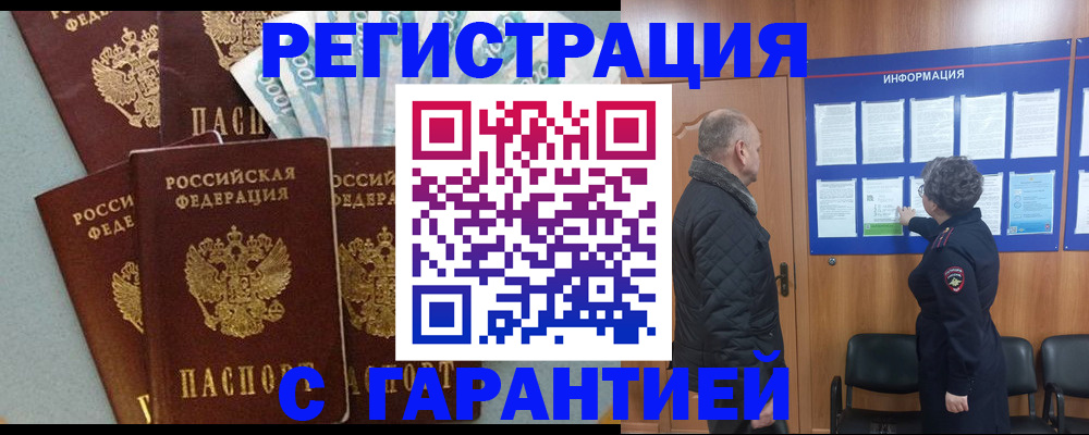 прописка иностранных граждан в Горняке