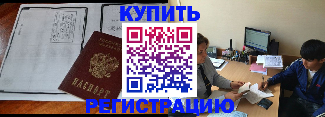 прописка для кредита в Горняке