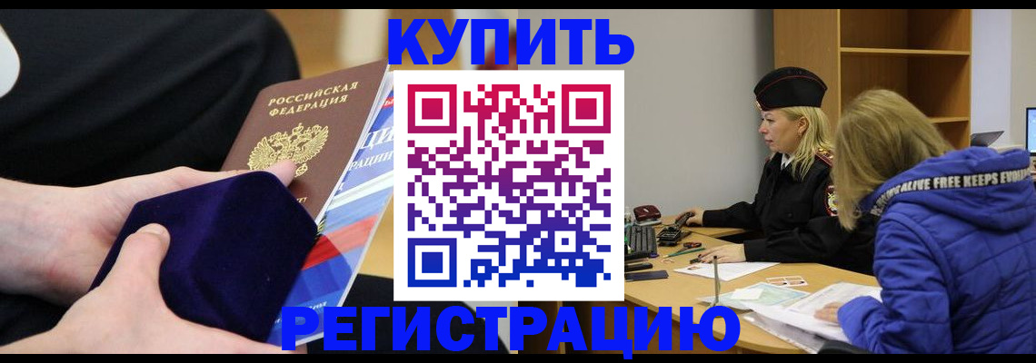 прописка 2025 в Горняке