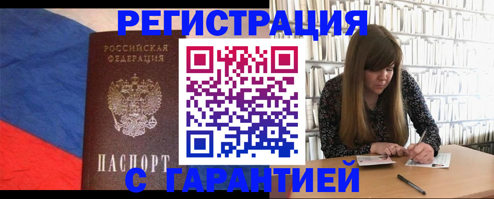 временная регистрация в квартире в Горняке