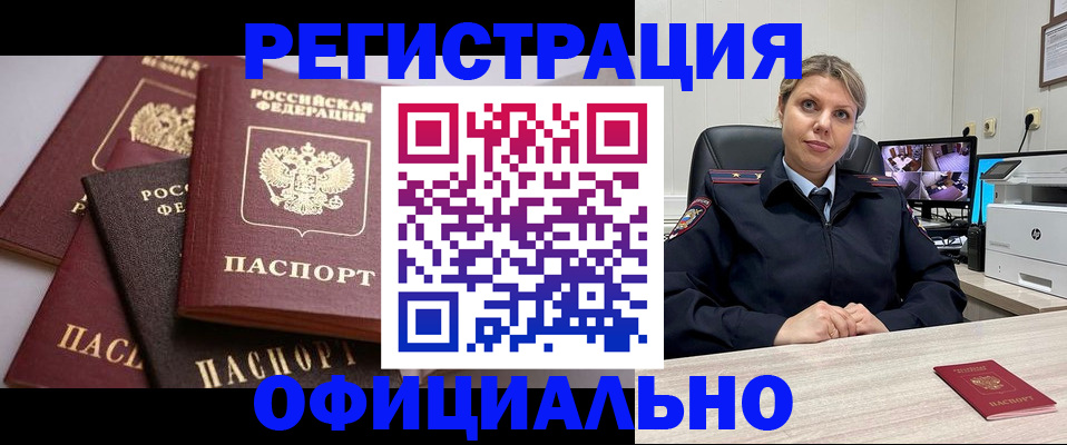 временная регистрация адрес в Горняке
