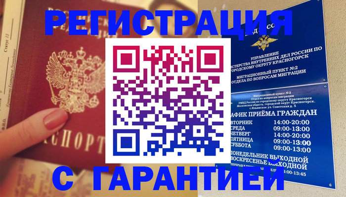 временная регистрация законно в Горняке