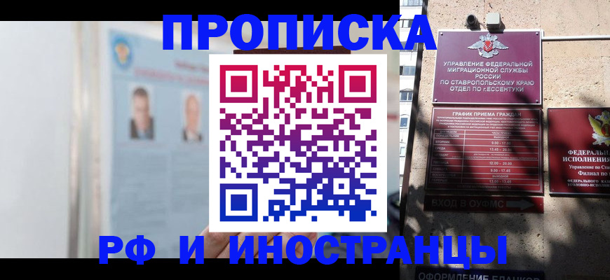 временная регистрация законно в Горняке