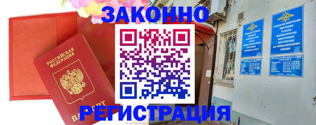временная регистрация адрес в Горняке