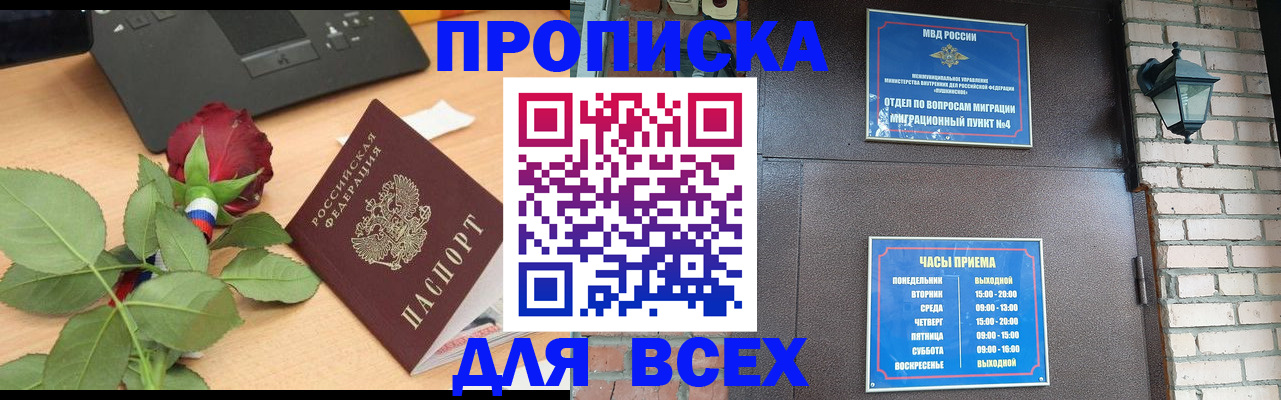 временная прописка в Горняке