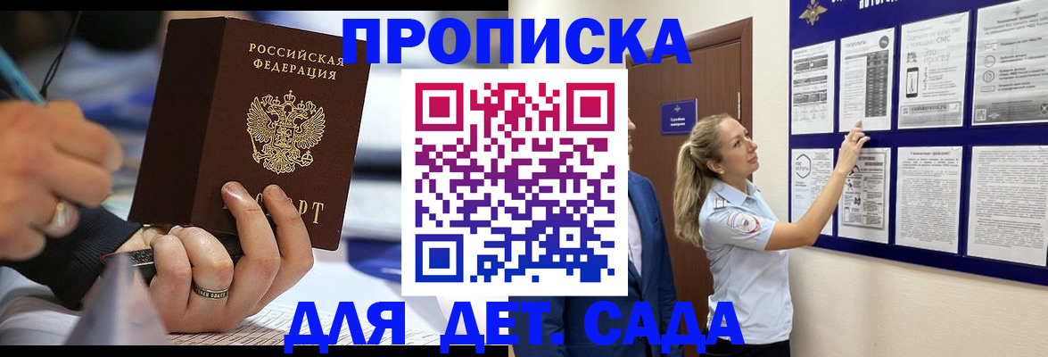 прописка паспорт в Горняке